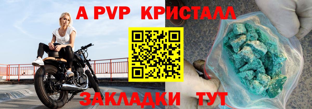 Альфа ПВП Crystall Похвистнево