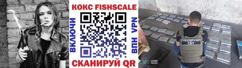 КОКАИН Fish Scale  Похвистнево 