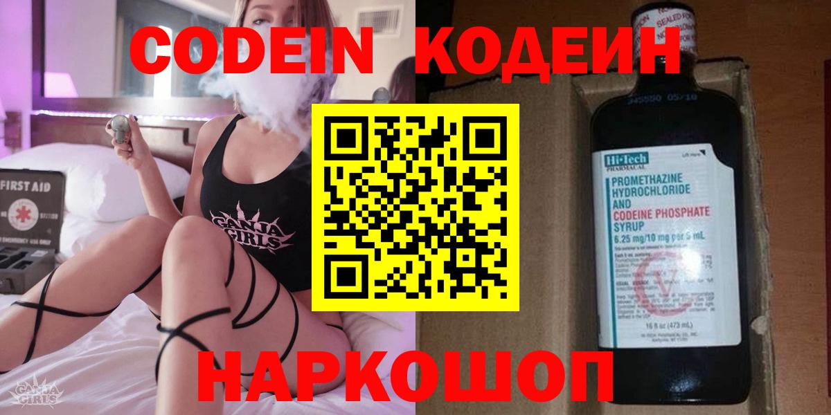 Похвистнево  Кодеин напиток Lean (лин)  Codein напиток Lean (лин)  Вход с VPN 