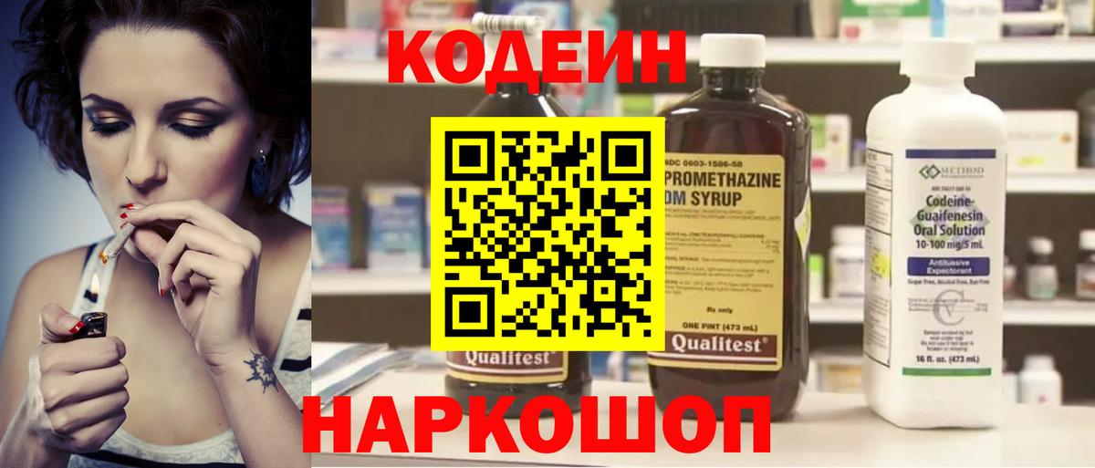 Codein Purple Drank Похвистнево
