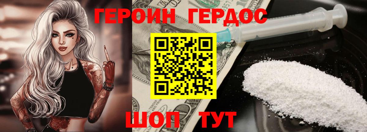 Героин хмурый  Вход с VPN  Похвистнево 