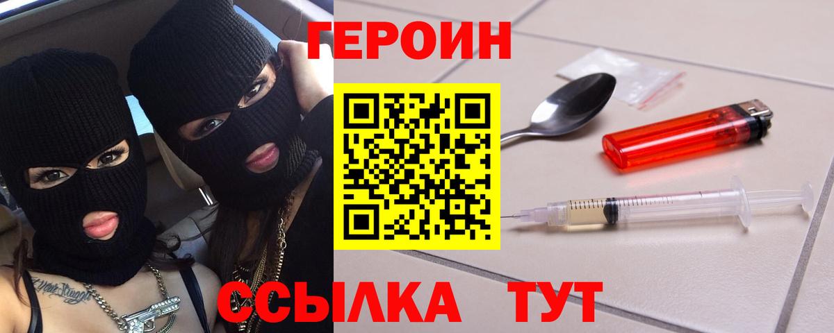 Героин белый Похвистнево
