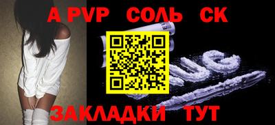 соль ск Чапаевск
