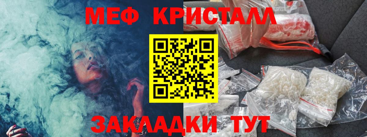 Меф мяу мяу кристаллы Похвистнево