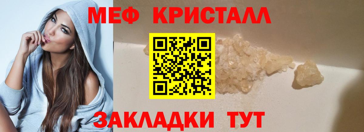 МЕФ  Меф мука  Вход с VPN  Похвистнево  Меф VHQ 