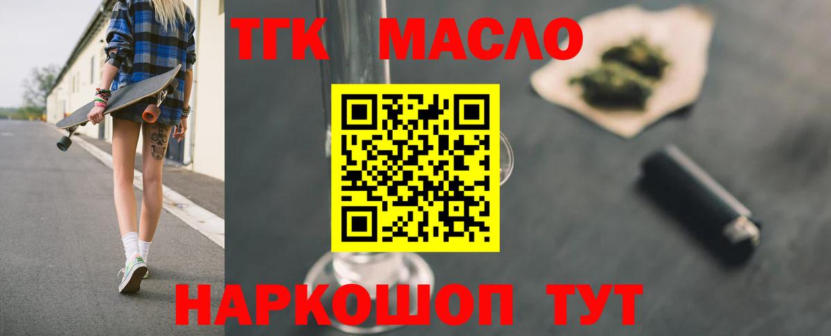Похвистнево  ТГК гашишное масло  закладка  Дистиллят ТГК концентрат  Вход с VPN 